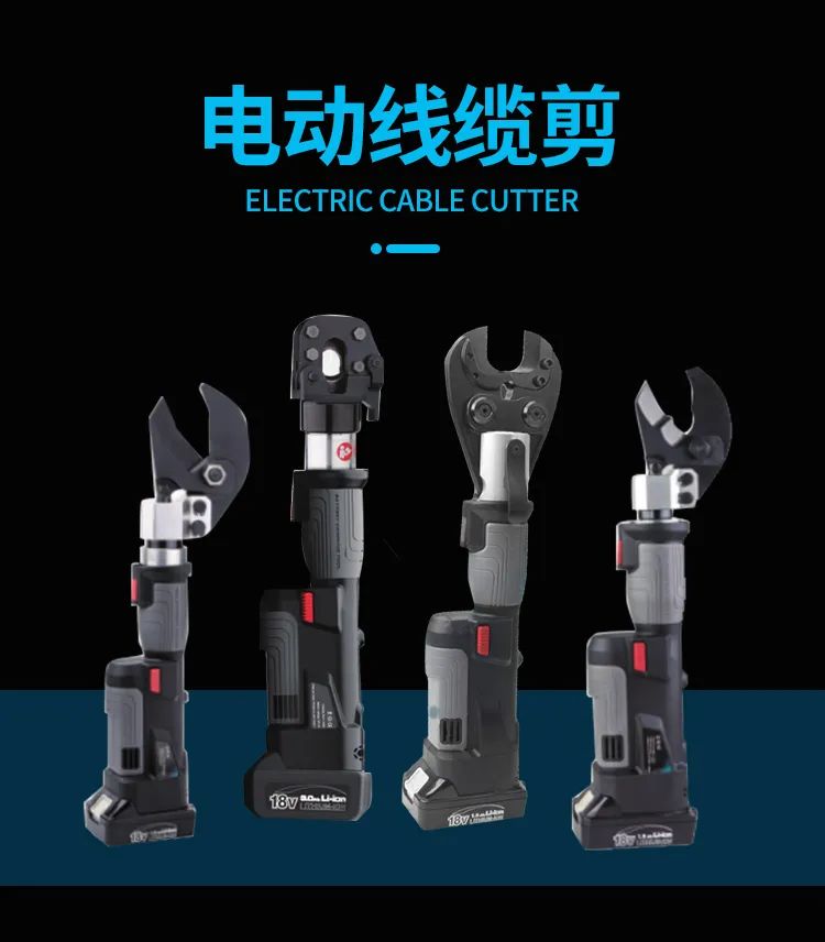電動(dòng)線纜剪