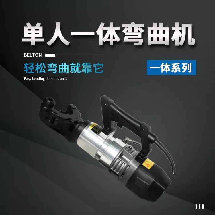 無(wú)刷一體鋼筋彎曲機(jī)，彎曲新時(shí)代