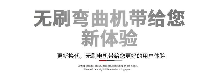 無刷一體鋼筋彎曲機，彎曲新時代(圖5)