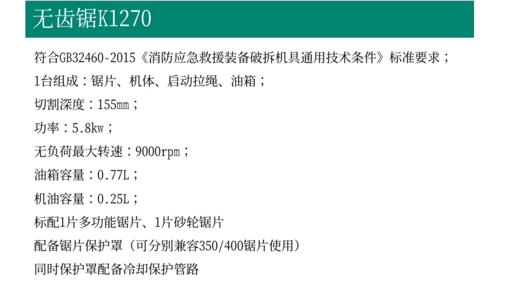消防無(wú)齒鋸k1270(圖2)