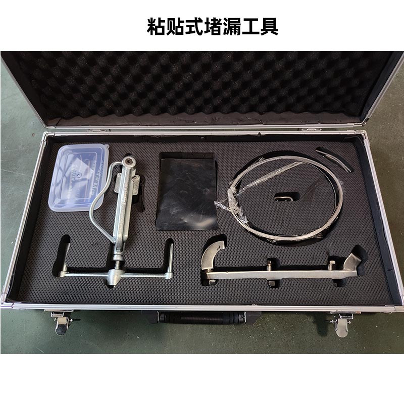 粘貼式堵漏工具KJ-6