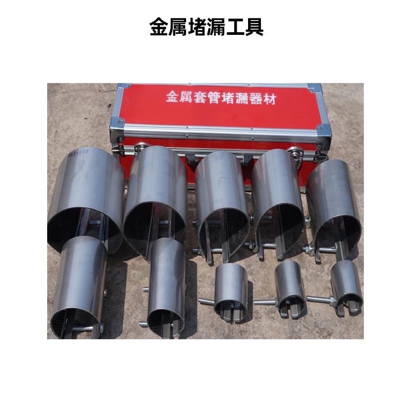 金屬堵漏工具KJ-3