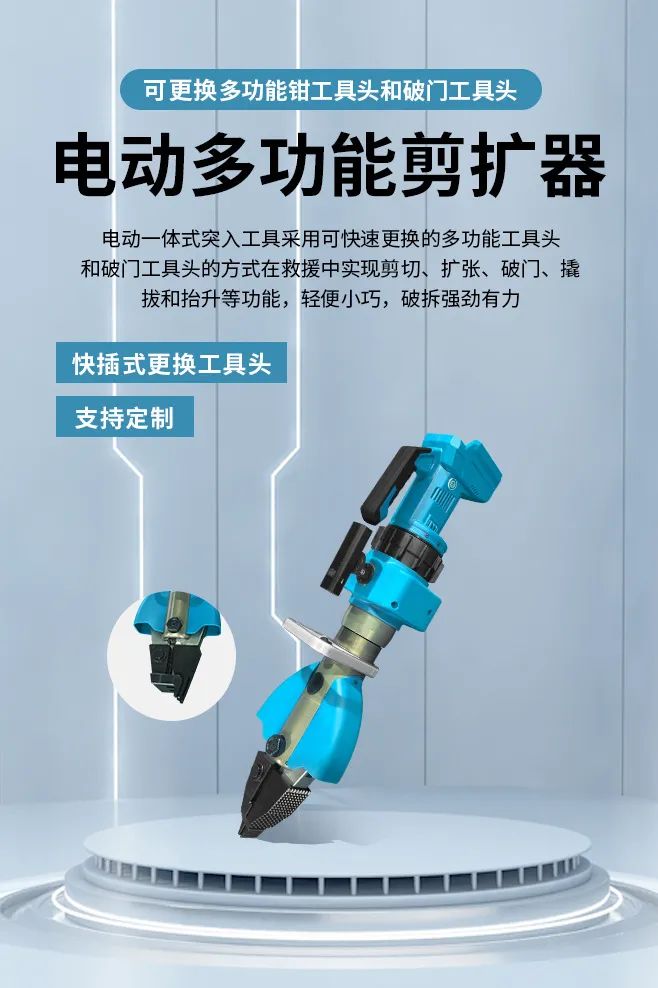 秒切工具頭！電動破門器+全能鉗，復(fù)雜救援一機搞定！(圖2)