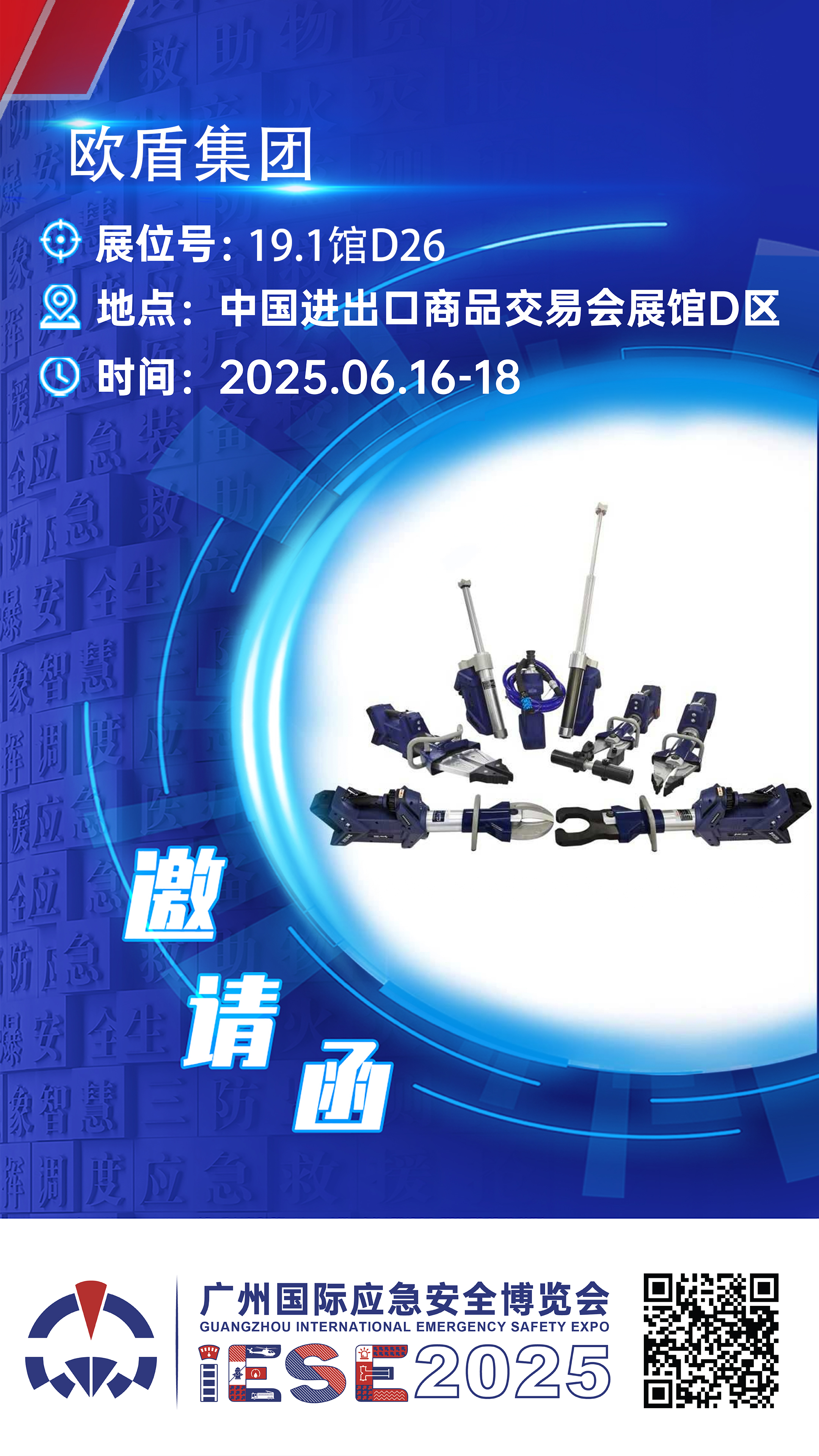 廣州國際應(yīng)急安全博覽會倒計時19天！期待與您不見不散~(圖1)