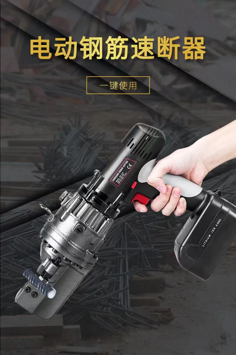 電動鋼筋速斷器
