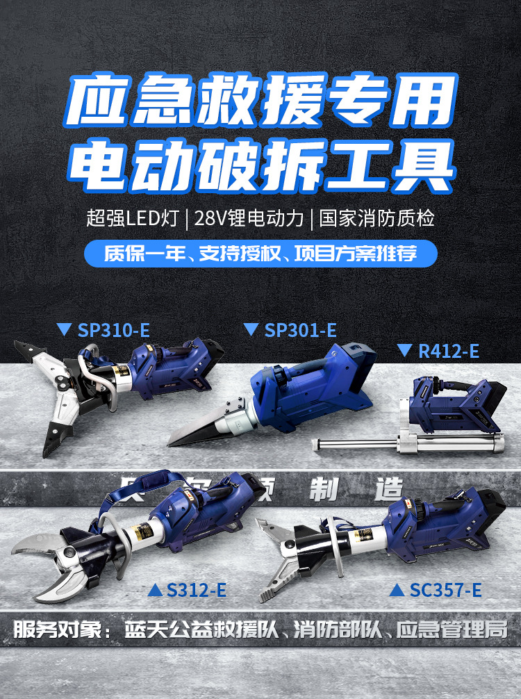 電動破拆工具組(圖1)