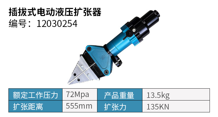 插拔式電動(dòng)液壓破拆工具組(圖3)