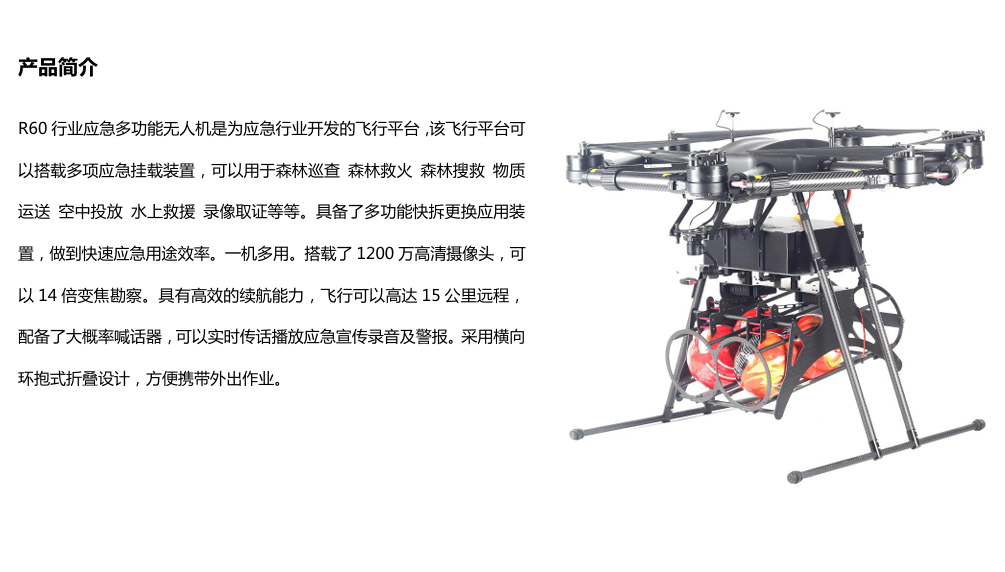 應急多功能無人機(圖2)