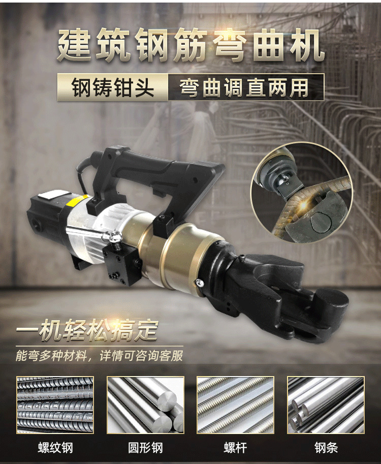 手提式液壓鋼筋彎曲調(diào)直一體機(jī)