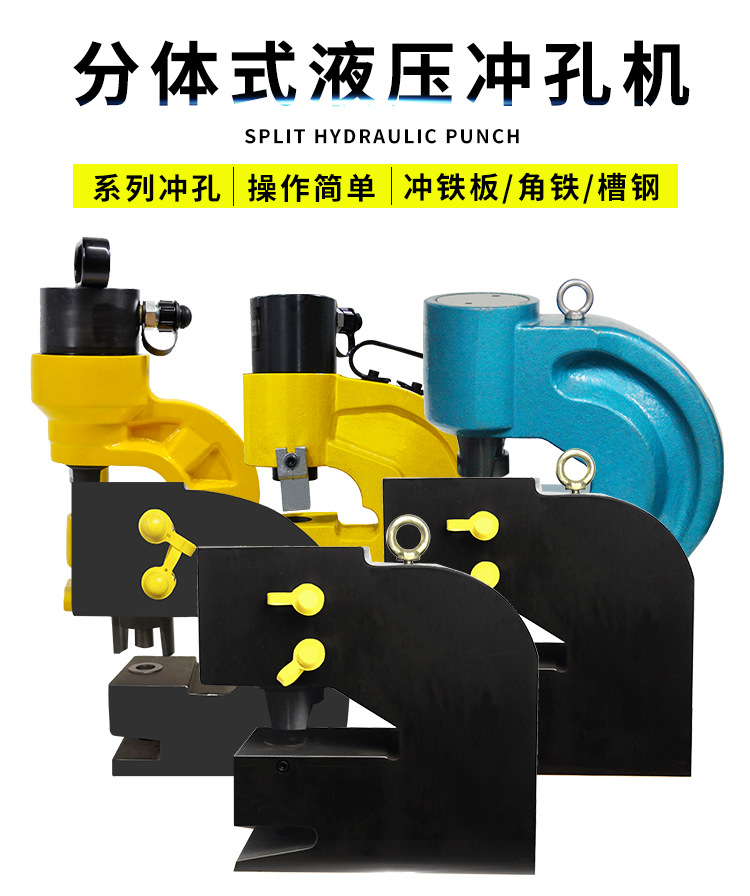 分體式液壓沖孔機(jī)