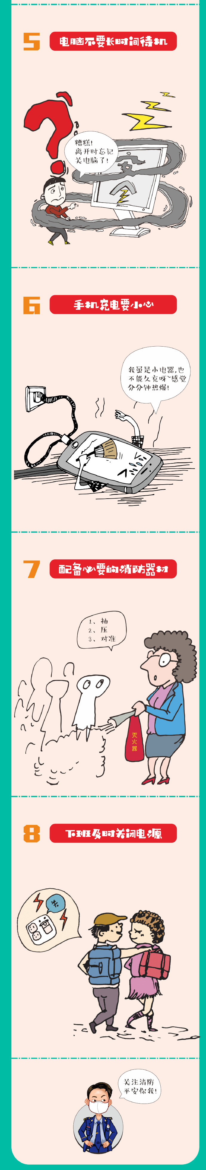 返崗復(fù)工！辦公室消防安全有八記(圖2)