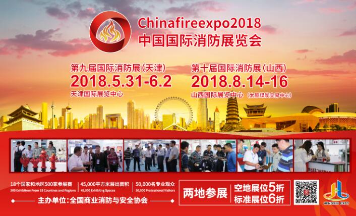 消防行業(yè)商機在哪里？ 盡在2018國際消防展（chinafireexpo）(圖1)