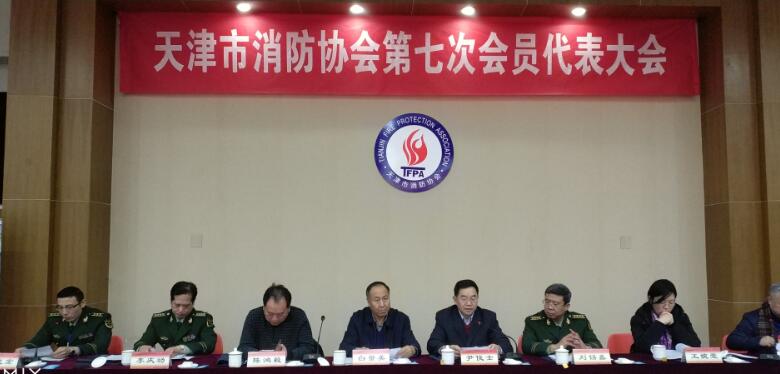 恒信展覽總經(jīng)理王有強出席天津市消防協(xié)會第七次會員代表大會(圖1)
