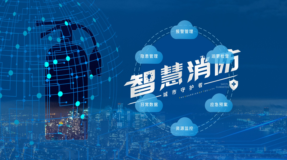 2020中國(guó)國(guó)際智慧消防展覽會(huì)明年3月27日杭州召開(圖1)
