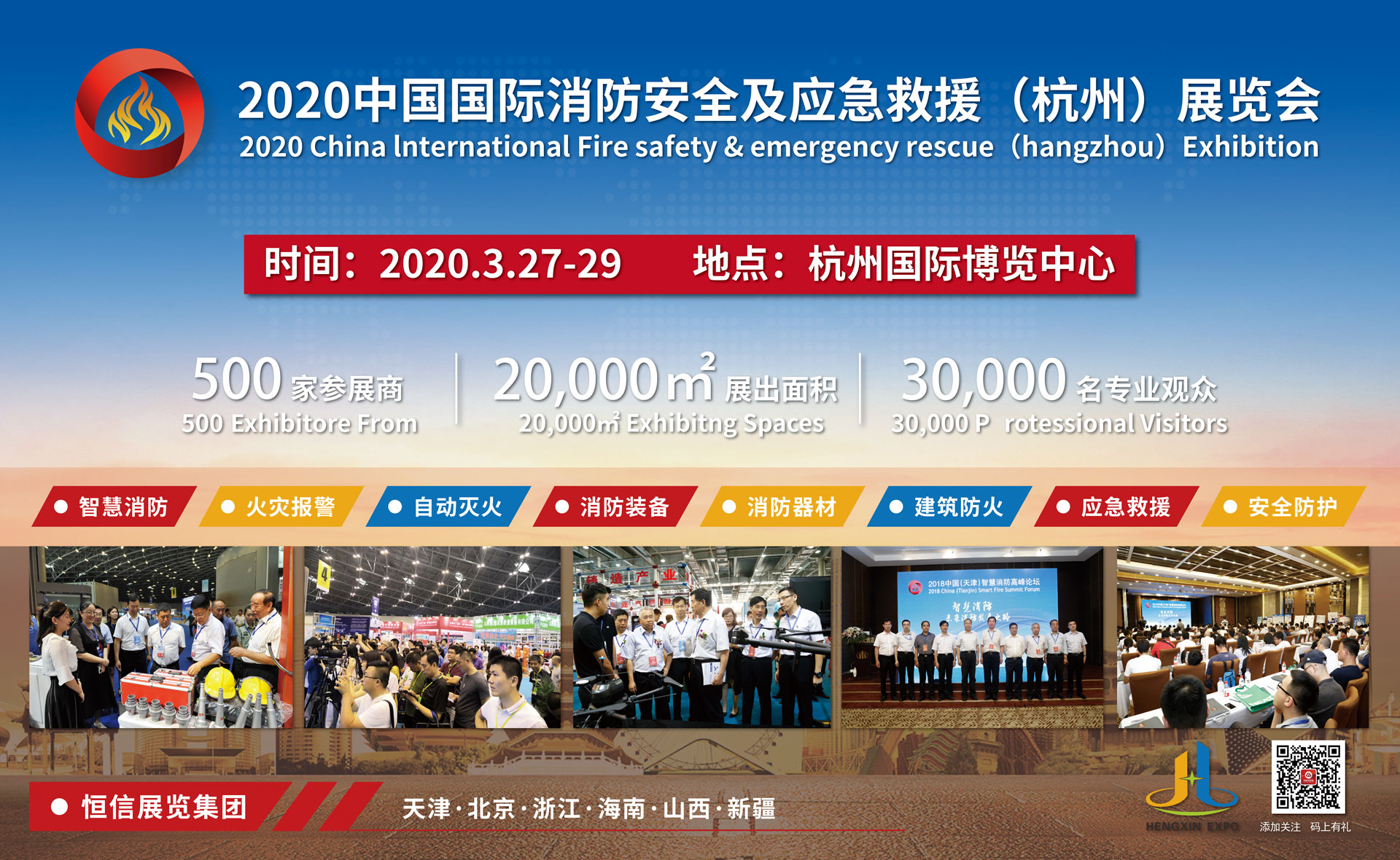 分享核心數(shù)據(jù)，助力達(dá)成交易！ 2020 杭州消防展帶您搶占華東大市場(chǎng)(圖1)