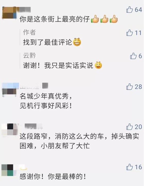 這條街最靚的仔！男孩為消防帶路上熱搜引網(wǎng)友怒贊：少年強則國強(圖5)