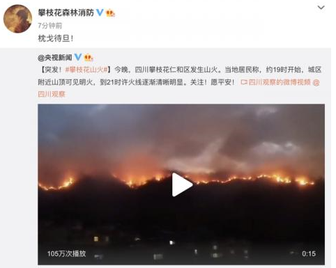 攀枝花突發(fā)山火！(圖1)