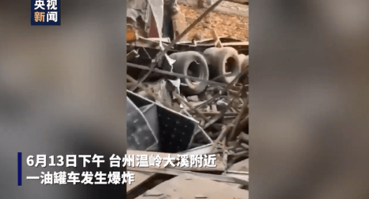 浙江溫嶺槽罐車爆炸，死傷百余人！我們該如何防范油罐車爆燃事故？(圖1)