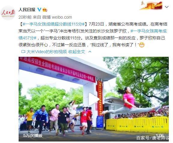 還記得那個“一字馬”女生嗎？她高考成績出來了，網(wǎng)友卻炸鍋了！(圖3)