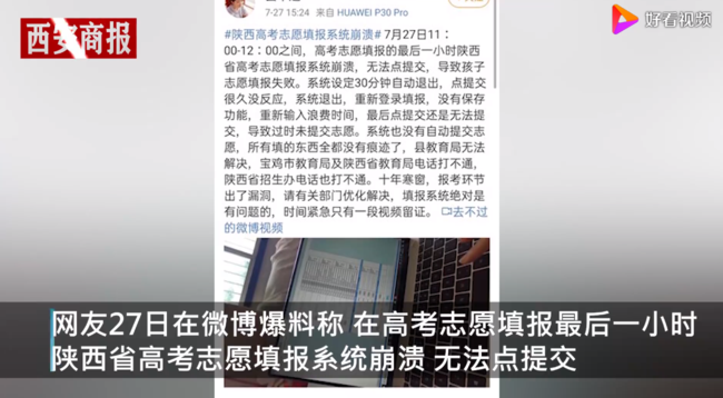 誰來擔(dān)責(zé)?高考生因系統(tǒng)崩潰錯(cuò)過志愿填報(bào)，今年超一本線79分