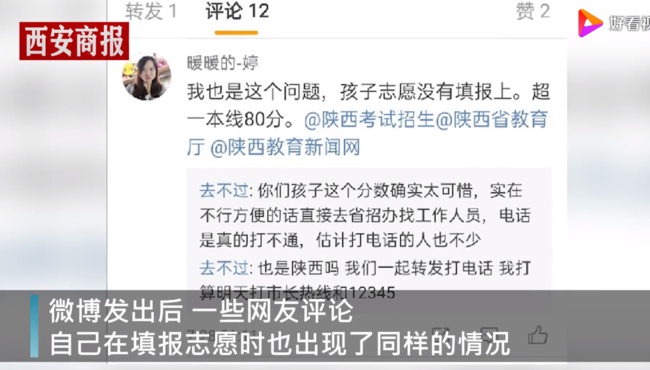 誰來擔責?高考生因系統(tǒng)崩潰錯過志愿填報，今年超一本線79分(圖4)