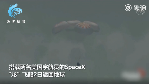 美國SpaceX龍飛船返回地球，完成首次載人試飛，網(wǎng)友熱議：馬斯克才屬于改變?nèi)祟惿娣绞侥穷惾?(圖1)