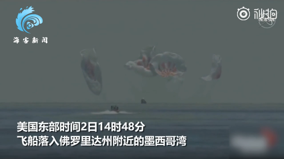 美國SpaceX龍飛船返回地球，完成首次載人試飛，網(wǎng)友熱議：馬斯克才屬于改變?nèi)祟惿娣绞侥穷惾?(圖2)