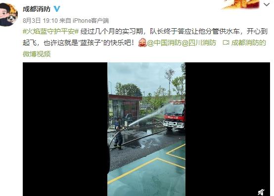 新手消防員分管供水車開心到飛起 具體是怎么回事？(圖2)