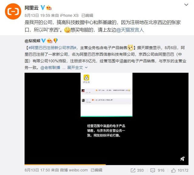 阿里巴巴注冊(cè)新公司“京西”？官方回應(yīng)：因在北京西邊
