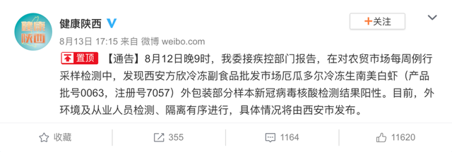 本土確診+8，境外輸入+22，西安進(jìn)口凍白蝦外包裝檢測出新冠(圖3)