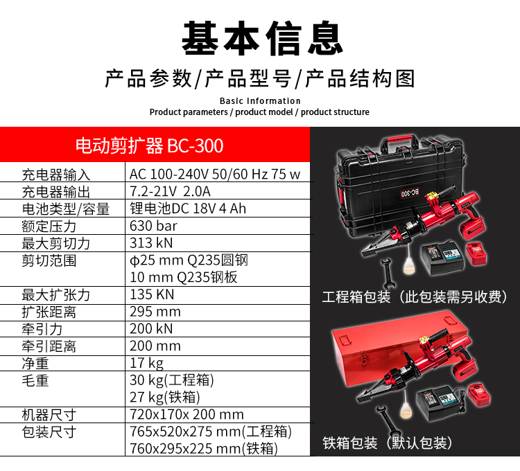 貝爾頓電動(dòng)破拆工具組(圖3) 貝爾頓電動(dòng)破拆工具組BC-300(圖3)