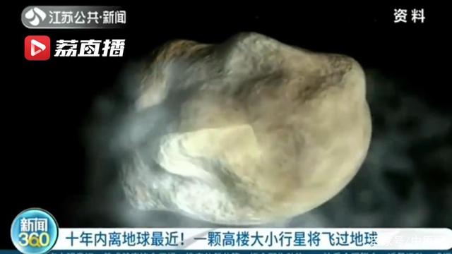 十年內(nèi)離地球最近！一顆高樓大小行星將飛過地球