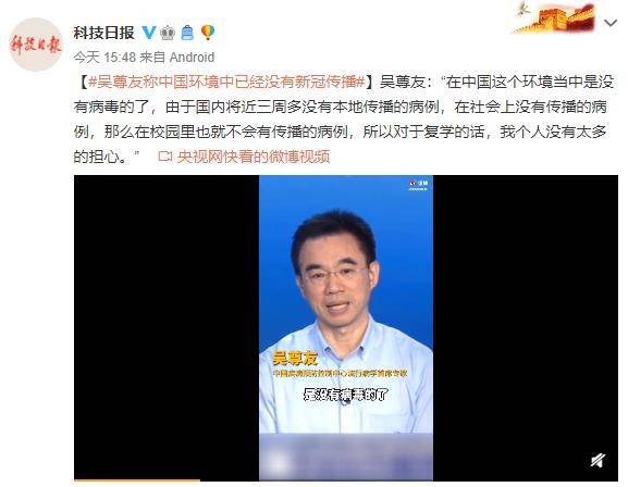 可放心出游！吳尊友回應(yīng)十一假期出游是否安全：中國(guó)環(huán)境中已經(jīng)沒有新冠傳播 