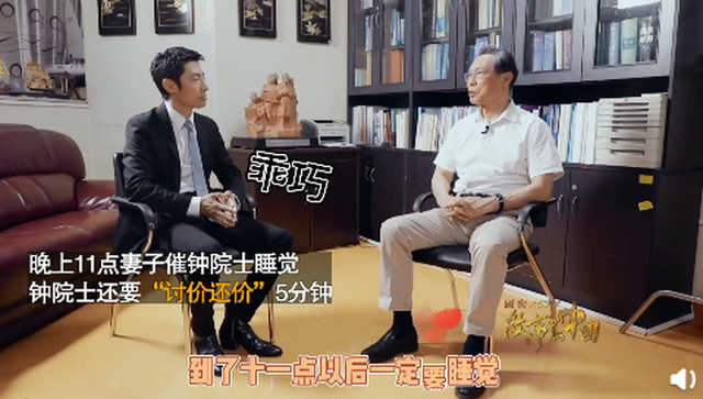 可愛！鐘南山被催睡覺和妻子討價(jià)還價(jià)：鐘快了，再玩5分鐘