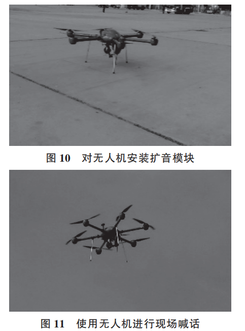 消防裝備：無(wú)人機(jī)在消防通信中的應(yīng)用(圖10)