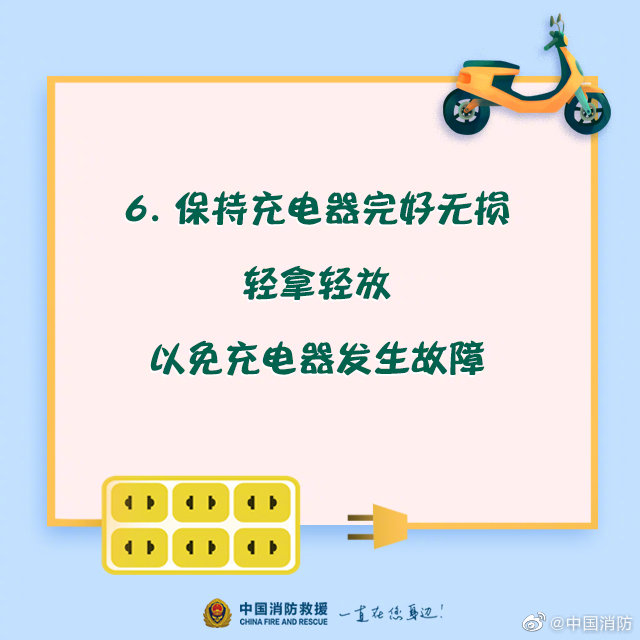 電動(dòng)車安全充電須知，你知道嗎？(圖7)