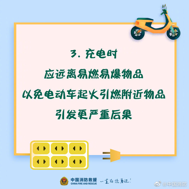 電動(dòng)車安全充電須知，你知道嗎？(圖4)