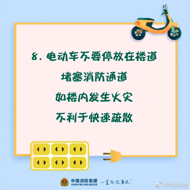 電動(dòng)車安全充電須知，你知道嗎？(圖9)