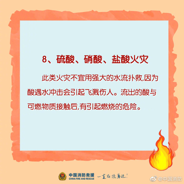 家庭消防科普：哪些火災(zāi)不能用水撲滅？(圖9)