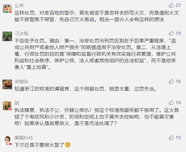 報(bào)不報(bào)火警？女子過失引起自家火災(zāi)，損失1000元，被拘留5日(圖3)