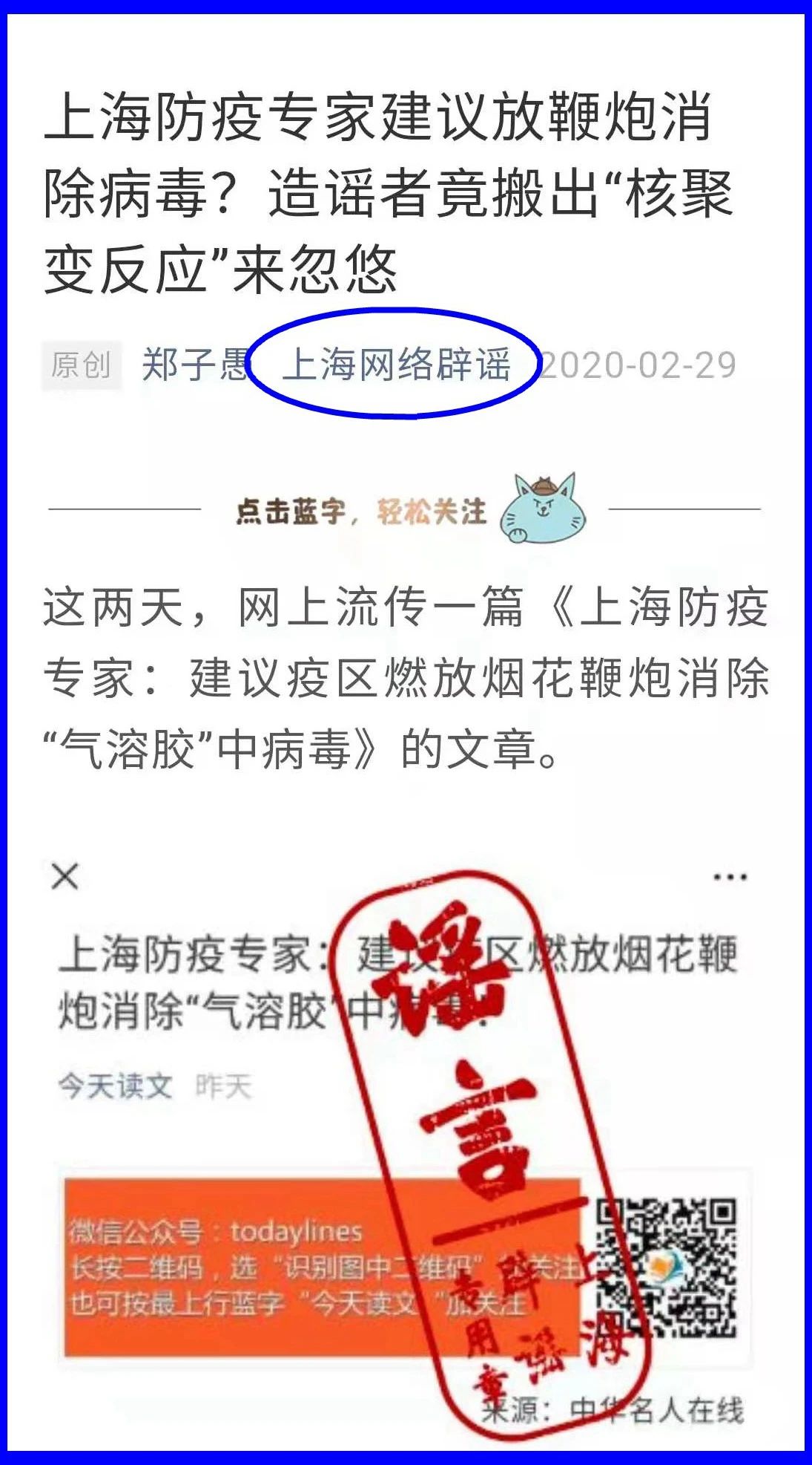 謠言！鞭炮里面有硫磺，硫磺噴射出來就是消毒(圖14)