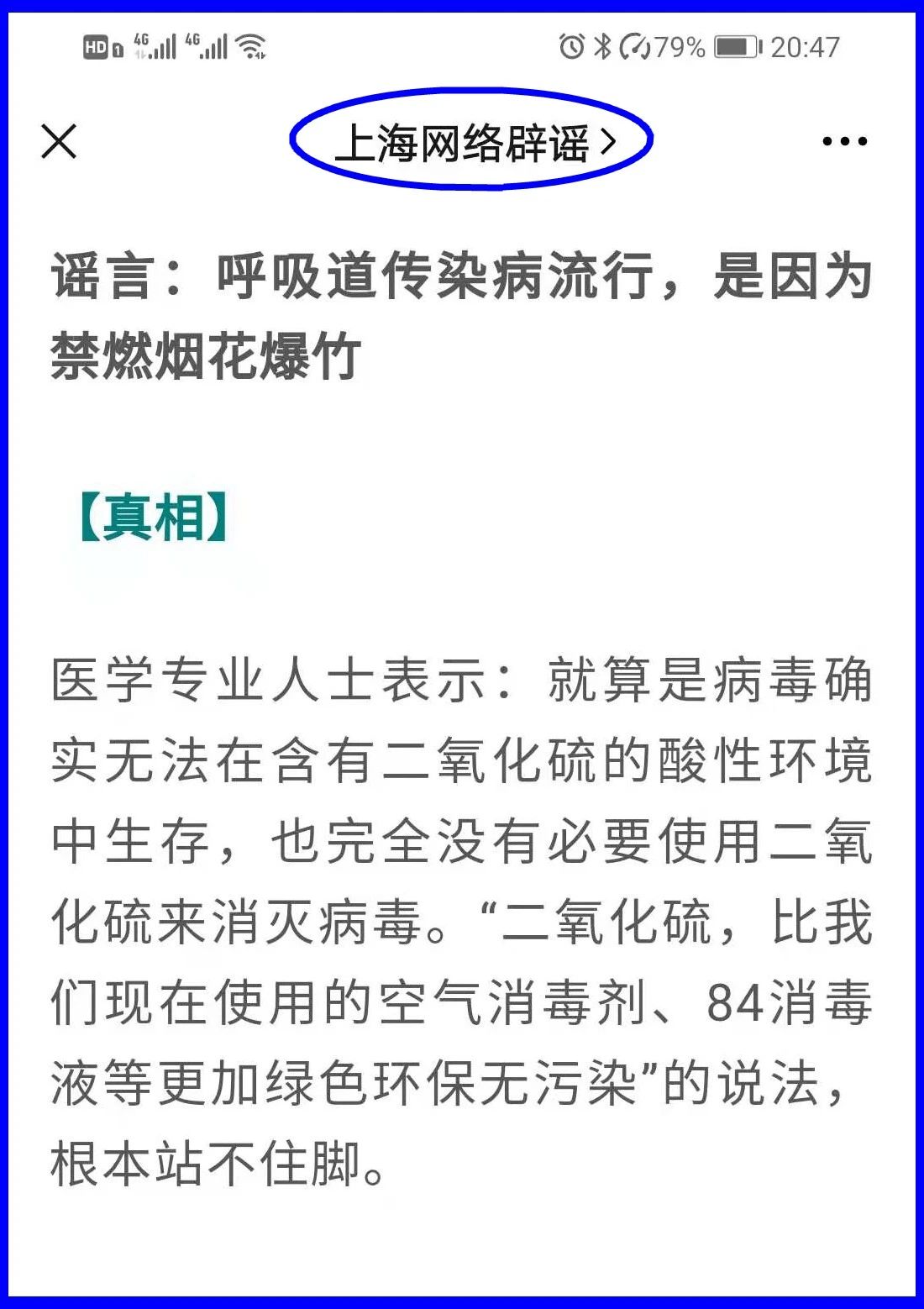 謠言！鞭炮里面有硫磺，硫磺噴射出來就是消毒(圖15)