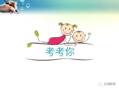 這兩道題，答完就知道自己的存活幾率了。