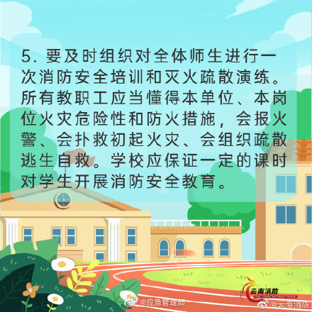 開學(xué)季，校園消防安全要牢記(圖6)