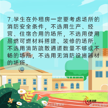 開學(xué)季，校園消防安全要牢記(圖8)