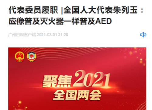 救命神器AED有多重要——你認(rèn)識(shí)它嗎？(圖18)