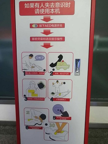 救命神器AED有多重要——你認(rèn)識(shí)它嗎？(圖20)