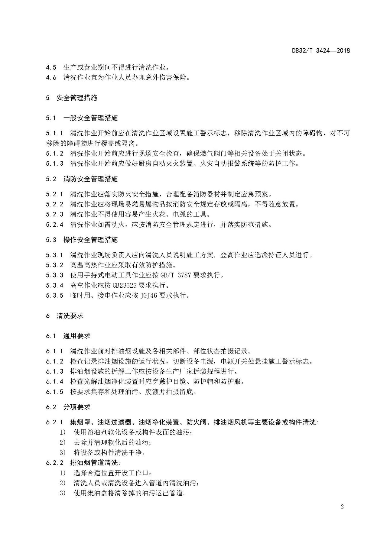 廚房老是起火，怎么管？（附餐飲排油煙設(shè)施清洗技術(shù)及檢驗(yàn)規(guī)范）(圖5)