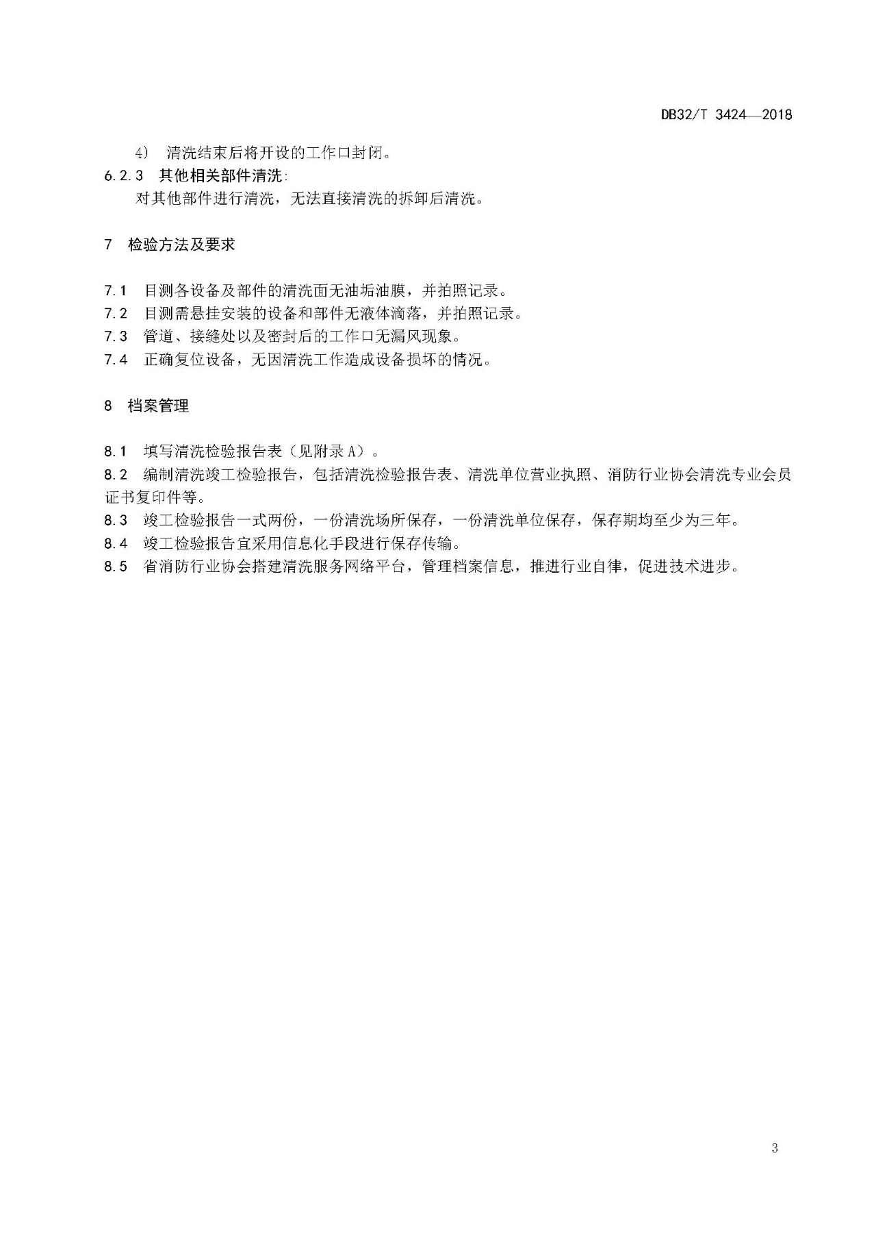 廚房老是起火，怎么管？（附餐飲排油煙設(shè)施清洗技術(shù)及檢驗(yàn)規(guī)范）(圖6)