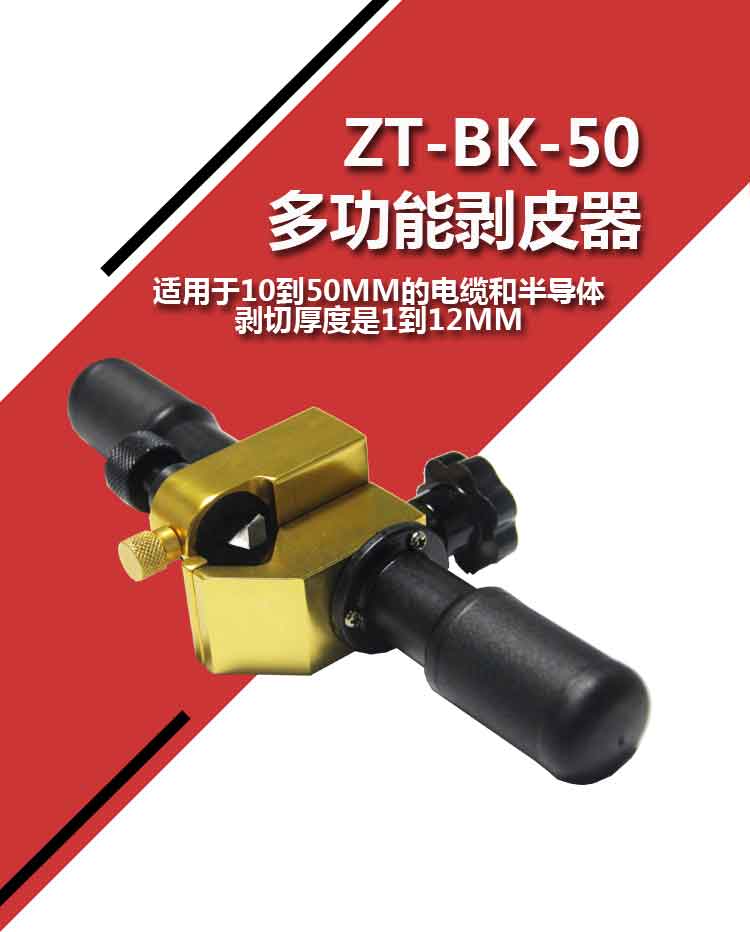 多功能BK-50剝線(xiàn)鉗